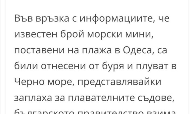 Моряков и рыбаков Болгарии предупредили о возможном появлении мин в Черном море