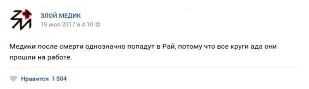 Истории врачей, Злой медик