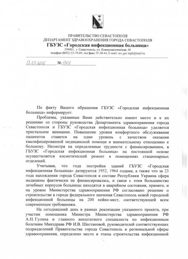 Департамент здравоохранения Севастополя старается успеть и тут, и там (документ, фото)