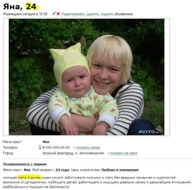 Мамочки в поисках нового мужа: запросы