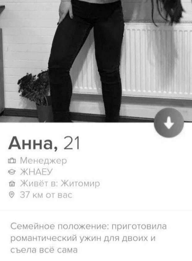 Лучшие анкеты с популярного сайта знакомств
