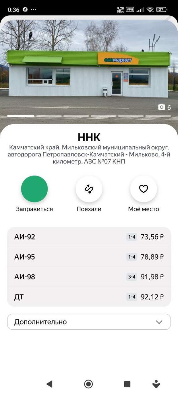 От подписчика. Камчатка. Поднятие цены на топливо на 1,5 рубля с 31 декабря на 1