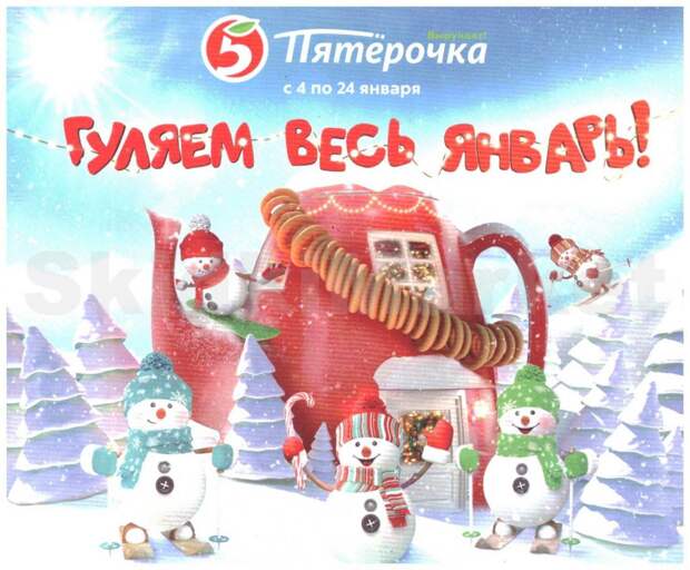 pyaterochka_moskva_katalog23 1 