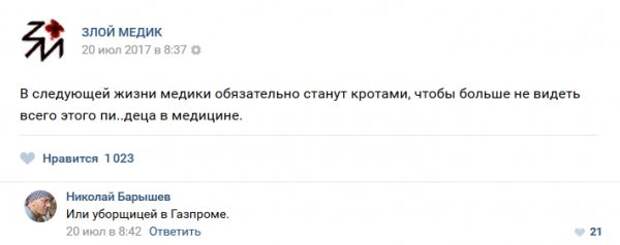 Истории врачей, Злой медик