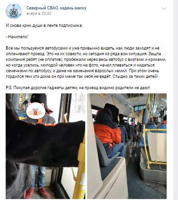 Вызывающее поведение подростков в автобусе в Северном возмутило интернет-сообщество