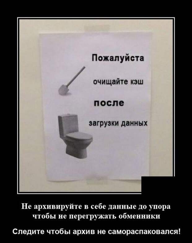 Демотиватор про объявления