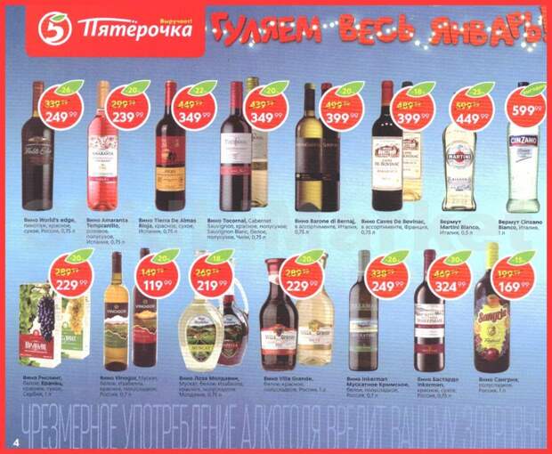 pyaterochka_moskva_katalog23 4 