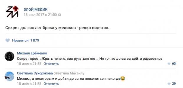 Истории врачей, Злой медик