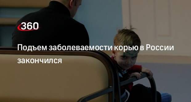 Попова: подъем заболеваемости корью идет во всем мире, но не в России