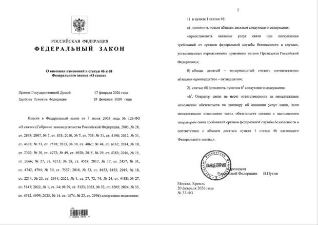 Владимир Путин подписал закон об обязанности сотовых операторов отключать связь