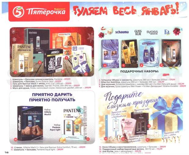pyaterochka_moskva_katalog23 28 