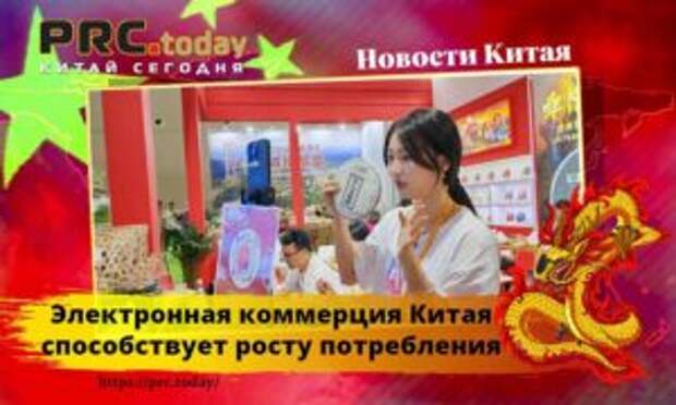 Электронная коммерция Китая