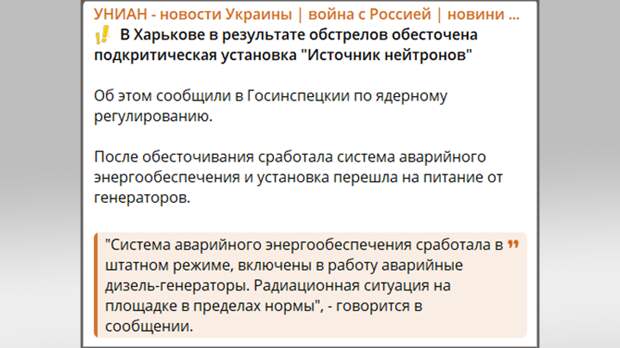 Фото: скриншот телеграм-канала "Униан"