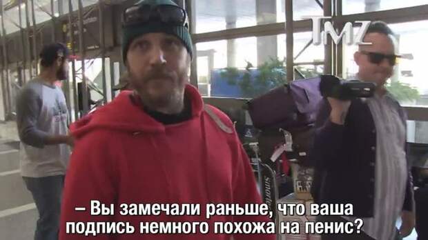 Как выглядит роспись актера Тома Харди (5 фото) Как выглядит роспись актера Тома Харди (5 фото)