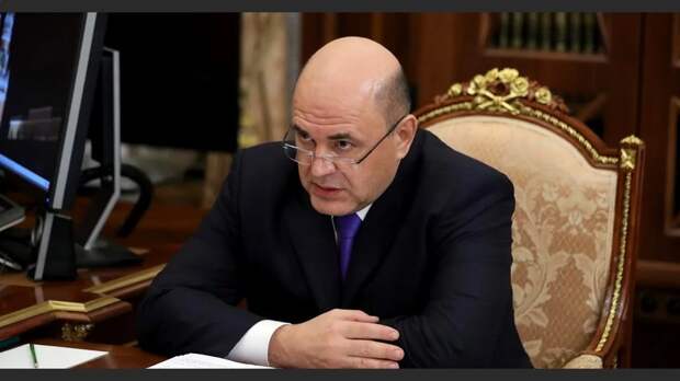 Михаил Мишустин