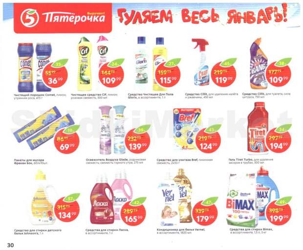 pyaterochka_moskva_katalog23 30 