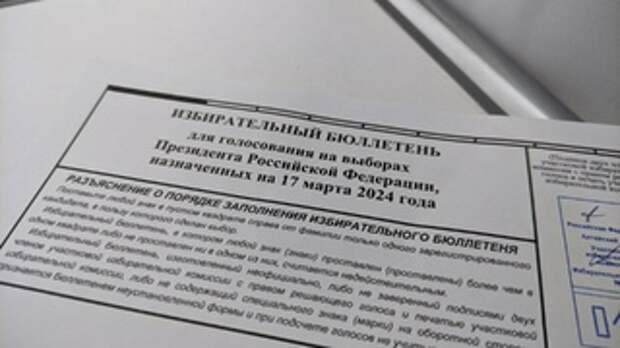 Бюллетень на выборах / Фото: amic.ru