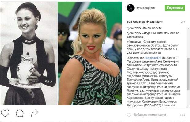 Анна Семенович