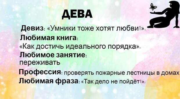 Коротенькая, забавная и очень точная характеристика каждого из знаков Зодиака!