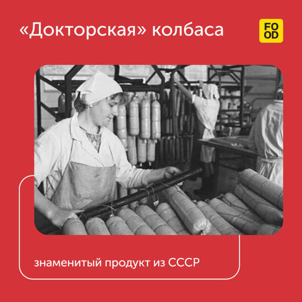 А вы когда-нибудь задумывались, почему «докторская» колбаса — именно «докторская»?