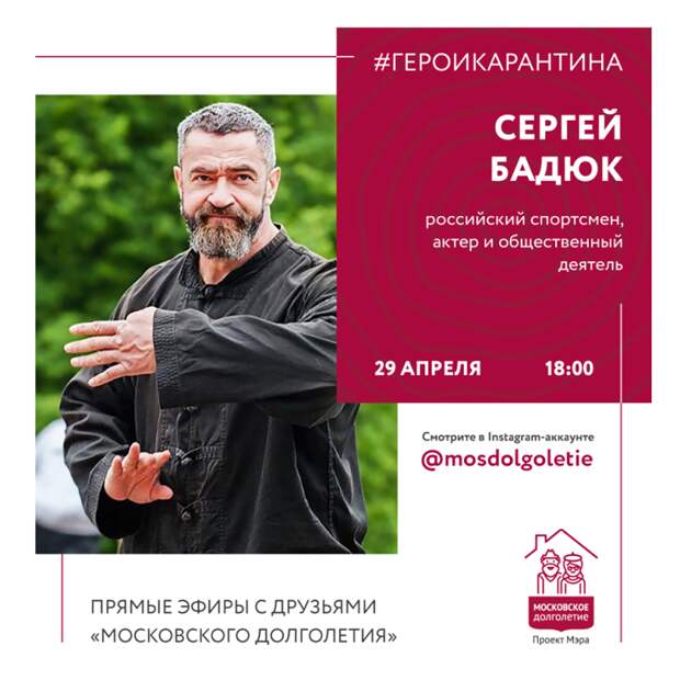 московское долголетие 2904 афиша.png