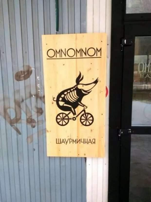 Прикольные вывески. Подборка chert-poberi-vv-chert-poberi-vv-11511211092020-4 картинка chert-poberi-vv-11511211092020-4