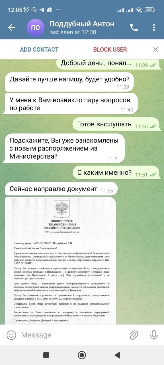 В Уральском федеральном округе мошенники нашли новый способ обманывать врачей – они отправляют им «селфи-кружок» Антона Поддубного в плохом качестве. А дальше пишут, что это случайность и начинают действовать по классической схеме. Говорят, что есть вопросы по работе, спрашивают, ознакомился ли врач с новым распоряжением Минздрава и, запугивая проверками от ФСБ, выманивают деньги.
