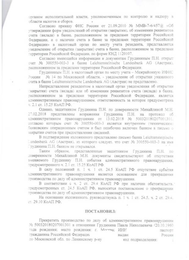 Минфин признал все обвинения против Грудинина несостоятельными. Но выборы "уже состоялись"