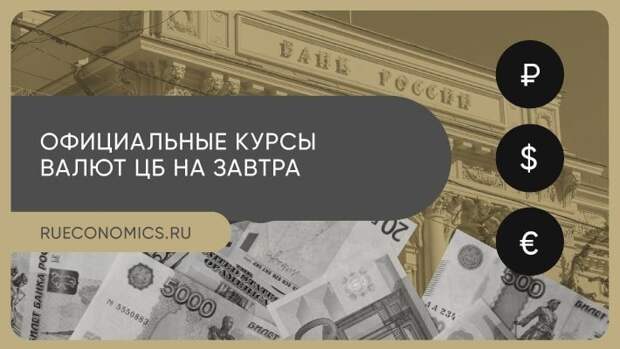 Центробанк установил официальный курс доллара на отметке 53,36 рубля
