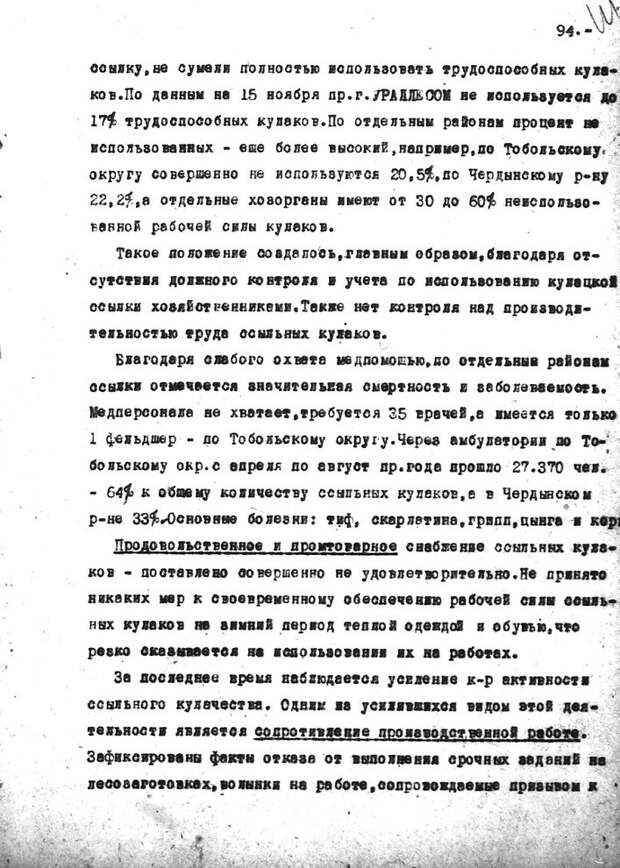 Лист 7. Источник: ГА РФ.Ф.Р-9414.Оп.1.Д.1943.Л.112 Докладная записка ОГПУ о высланных кулаках 2-й категории от 9 февраля 1931 года