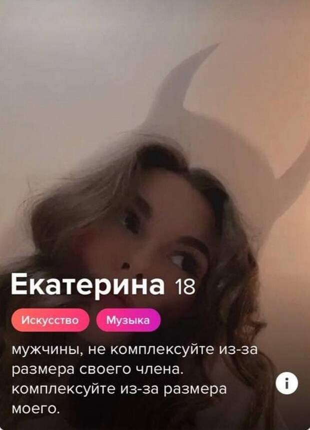 Лучшие анкеты с популярного сайта знакомств