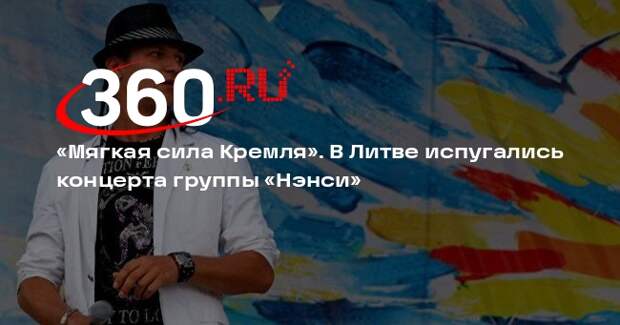 Мэр Вильнюса назвал группу «Нэнси» мягкой силой Кремля из-за концерта в Литве