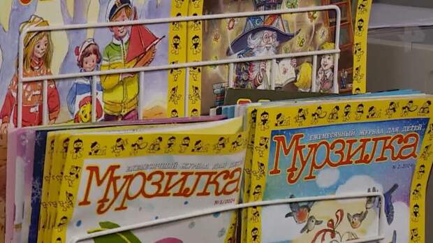 Век "Мурзилки": популярнейшему детскому журналу исполнилось сто лет