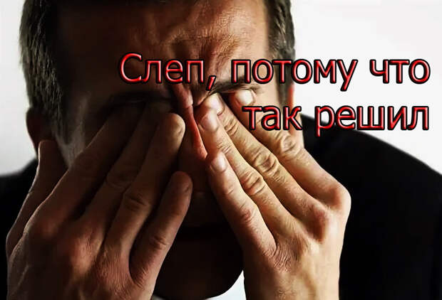Им насыпали в глаза песок. Пропаганда продолжается