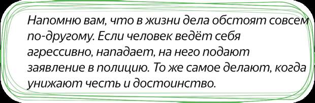 Изгои в школе. Как победить травлю