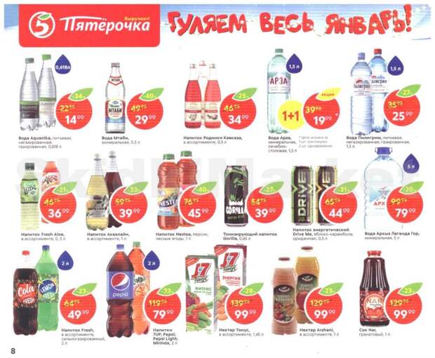 pyaterochka_moskva_katalog23 8 
