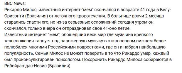 рикардо милос скончался