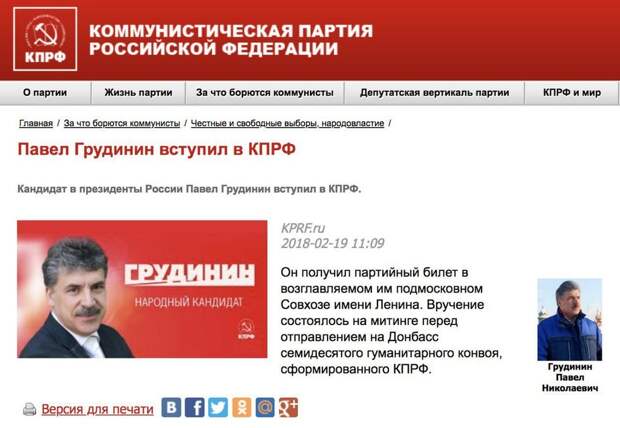 Скриншот с сайта kprf.ru
