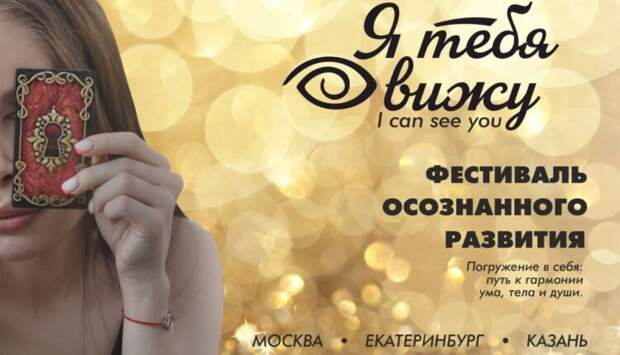 Фестиваль «Я тебя вижу» объявил об открытии профессионального клуба для экспертов и практиков