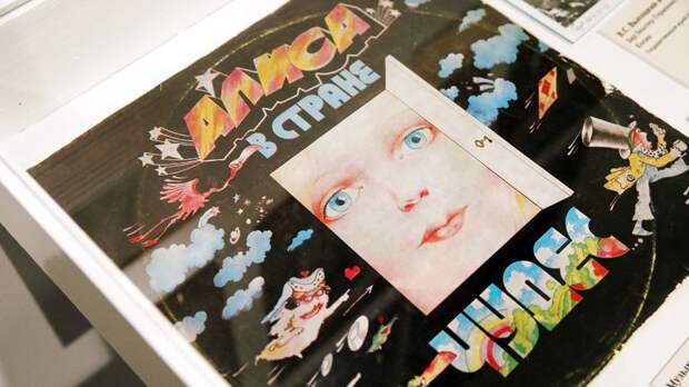 Выставка «Алиса, проснись!»