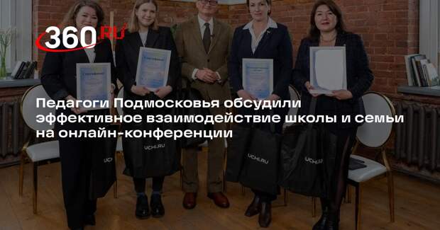 Секреты сотрудничества: как педагогам выстроить отношения с семьями учеников