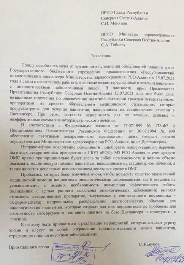 В РСО-Алания врио главврача Республиканского онкологического диспансера Владикавказа Сергей Кануков написал заявление об увольнении по собственному желанию. Причиной этого он назвал незаконный приказ Минздрава региона о лечении онкопациентов в стационаре дешёвыми и неэффективными препаратами. Кроме того, по его словам, все его предложения об улучшении качества медпомощи больным онкологией так и остались не услышанными. Следственный комитет региона начал проверку по данному факту. «Я не хочу быть причастным к реализации мероприятий, которые создают угрозу жизни и влекут за собой сокращение продолжительности жизни пациентов, страдающих онкологическими заболеваниями», – написал врач в своём заявлении.