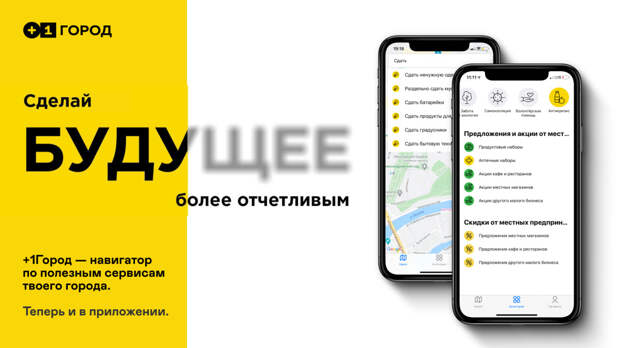 3 +1Город_Запуск_мобильного_приложения и антикризисной кампании.jpg