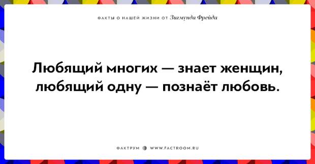 12 ироничных фактов о нашей жизни от Зигмунда Фрейда