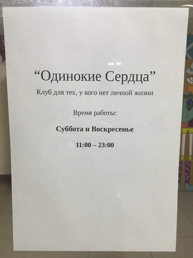 Походу, у ребят на выходных была своя атмосфера люди, объявление, прикол, юмор