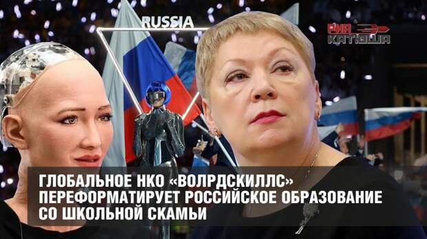 Глобальное НКО «Волрдскиллс» переформатирует российское образование со школьной скамьи