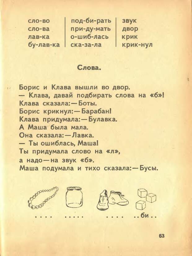 Букварь. Архангельская и др. 1967