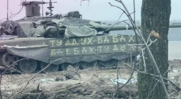 Т-90М с оригинальным названием на ЛБС. Танк получил очень высокую оценку от лица своих операторов. Фото ТГ-ПнВ