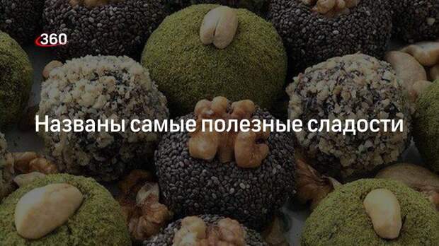 Самые полезные сладости