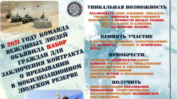 Военного комиссариата Симферопольского района и г. Алушта Республики Крым о поступлении в мобилизационный людской резерв